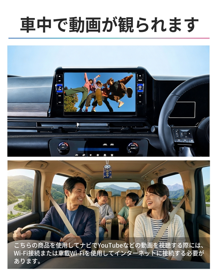 カーナビ画面で動画視聴