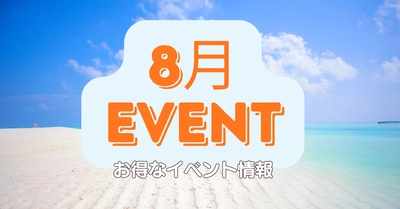 【江南 PLAN;S CLINIC】2026年8月提供　 夏季休暇・お盆に合わせたボディライン管理および リフティング施術のご案内