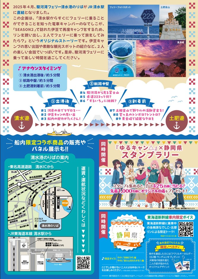 キャラボイス企画チラシ(裏)