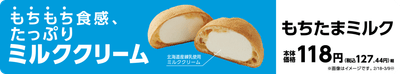 もちたまミルク 販促画像