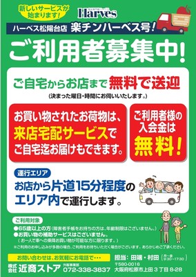 楽チンハーベス号!チラシ(表)