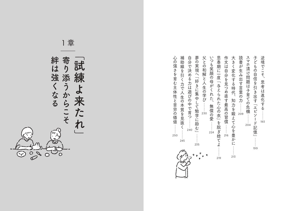 『AI時代の”伸びる子”の育て方』目次③