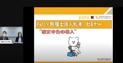 日本最大級のエンターテイメント特化型マッチングプラットフォーム「pato(パト)」　　 patoキャストのための確定申告セミナーを実施
