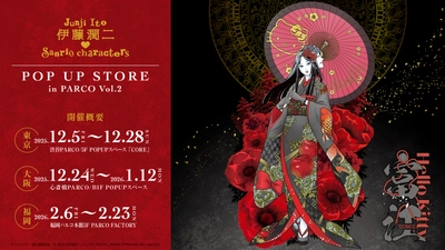 2年連続！異色のコラボが実現！ 『伊藤潤二・サンリオキャラクターズ』が パワーアップして帰ってきた！ PARCO(渋谷・心斎橋・福岡)で期間限定ショップの展開も決定！