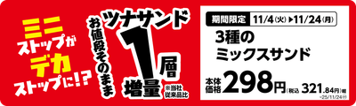 3種のミックスサンド単品POP