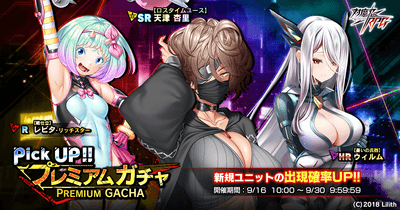 ピックアッププレミアムガチャ