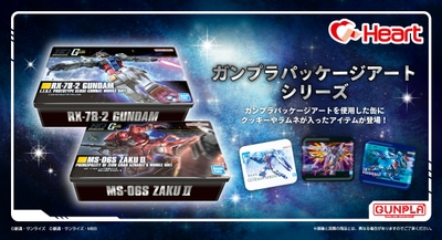 ガンプラクリスマス商品