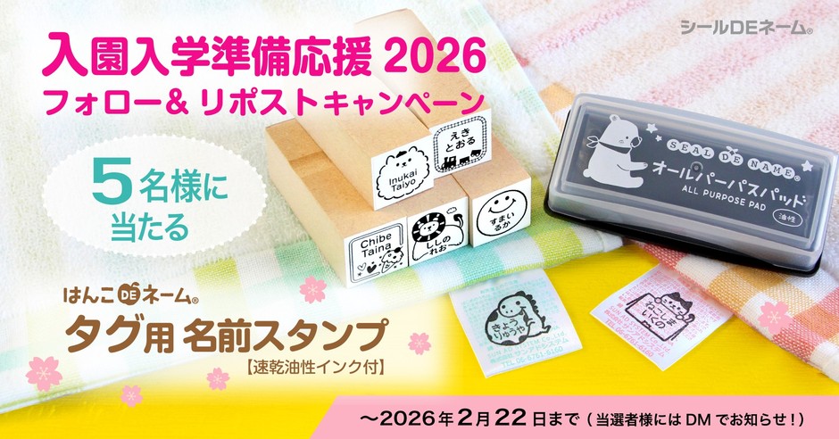 可愛い100デザインから選べる、タグ用お名前スタンプ