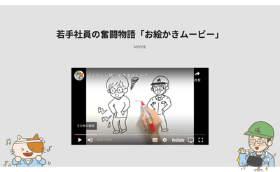 有限会社礒部組HP 採用情報ページより