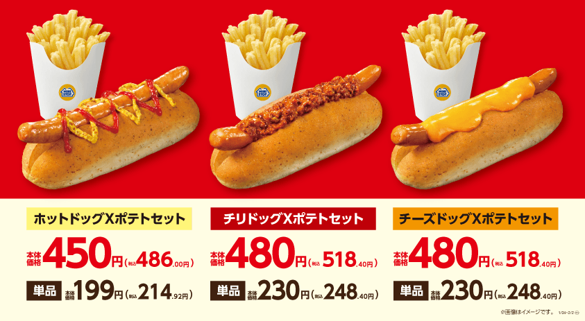 ホットドッグ各種販促物(画像はイメージです。)