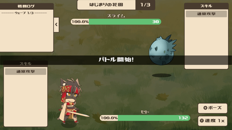 戦闘画面