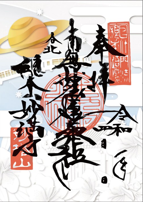 一夜限り「星空☆御朱印」イメージ