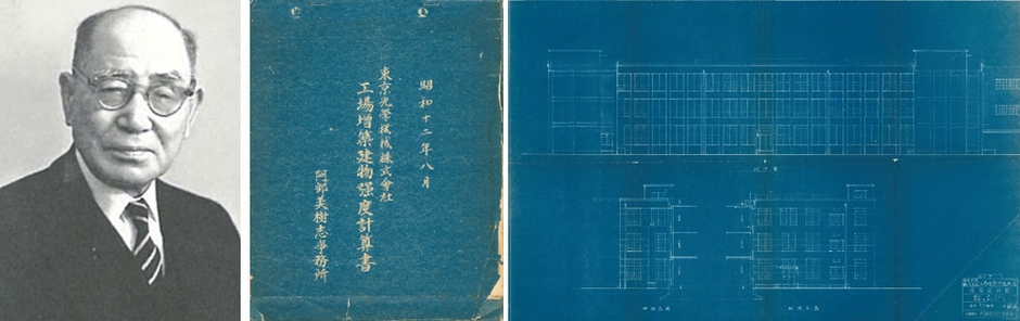 (左)コンクリート博士・阿部美樹志 氏 出典:岩手建設工業新聞(2018)、(中)2号館建設時の強度計算書、(右)2号館建設時の設計図面書