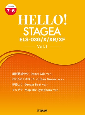 HELLO!STAGEA ELS-03G/X/XR/XF 7~6級 Vol.1