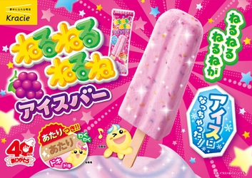 テーレッテレー♪ねるねるねるねがアイスになって登場！ 「ねるねるねるねアイスバー」2026年2月23日より先行発売！ あたりが出たら知育菓子®プレゼント！