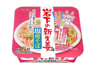 『岩下の新生姜味 塩焼そば』商品パッケージ