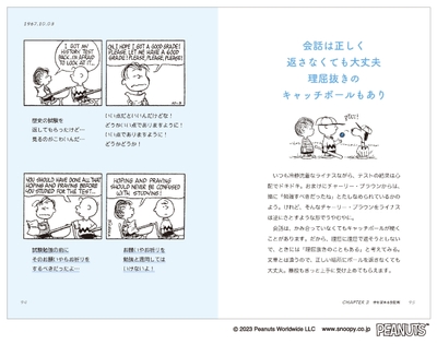 『スヌーピーの会話術』P94-95