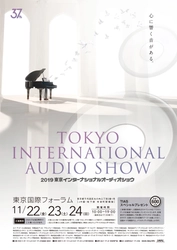世界中から200を超えるオーディオブランドが集結！ 最高峰の音に浸る至福の3日間 「2019東京インターナショナルオーディオショウ」を開催