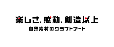 エーゾーンのスローガン