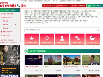 介護施設向け無料カラオケ動画サイト 「カラオケ大好きどっと混む」を正式リリース