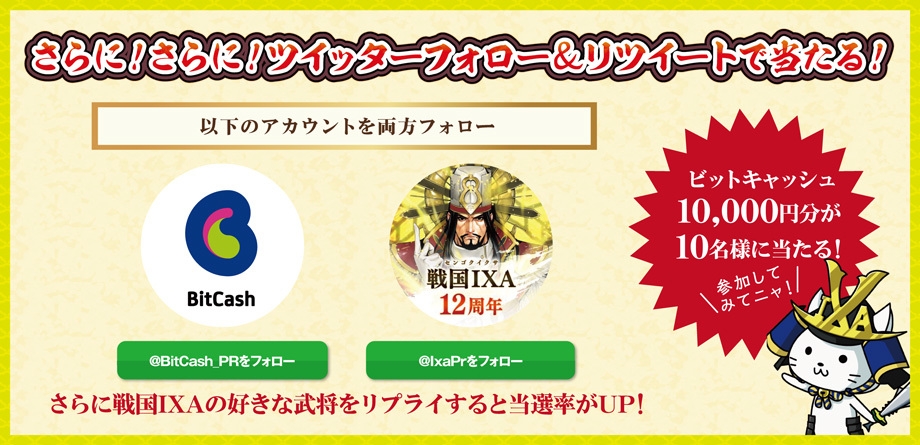 フォロー&リツイートで当たる!