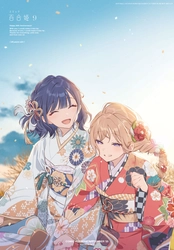 「コミック百合姫」創刊20周年！ プレゼントキャンペーンや記念展など多数企画が始動！