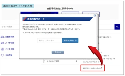 アクサダイレクト、カスタマーアドバイザーとの 画面共有サービスを開始