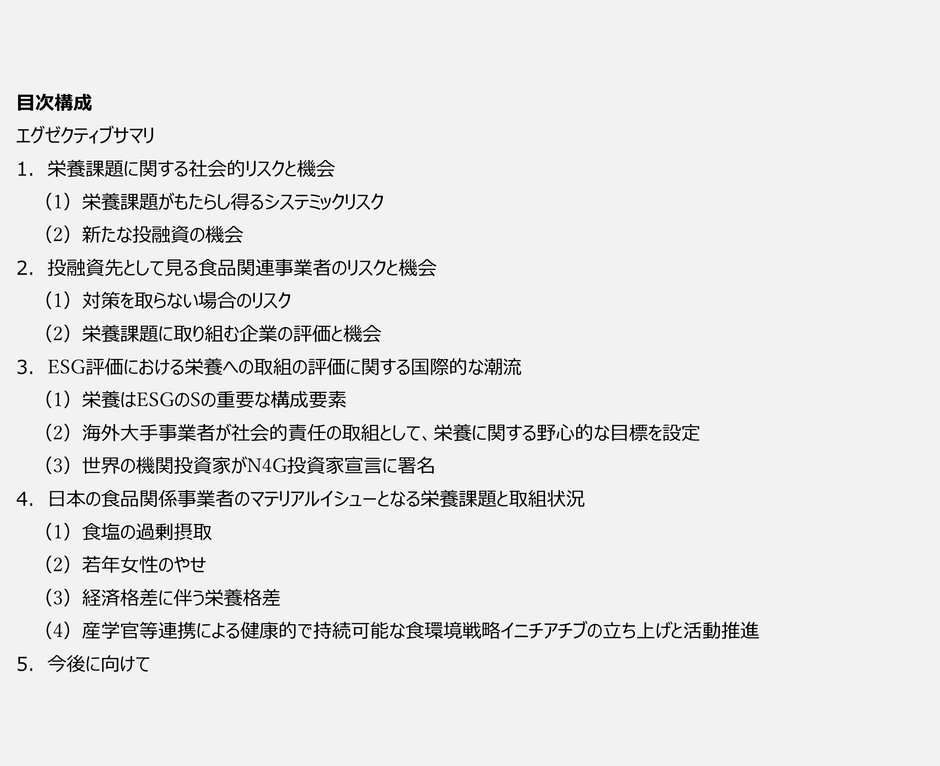 金融機関向け資料　目次構成