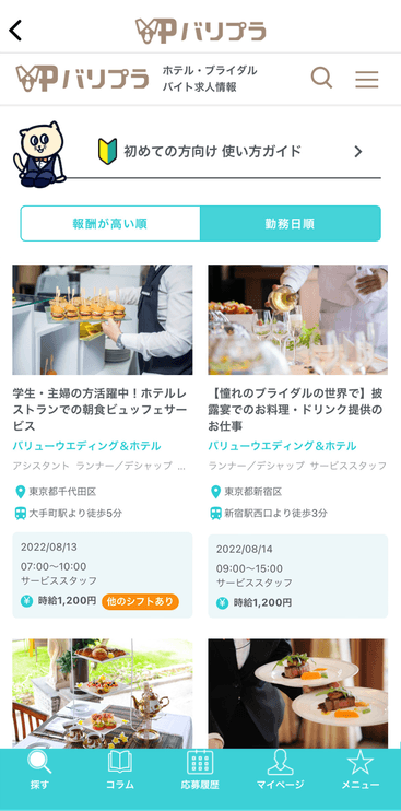 求人一覧