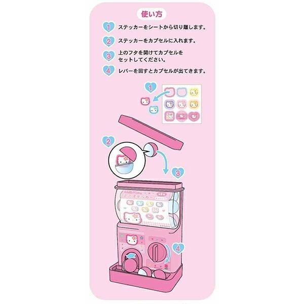 サンリオのシール