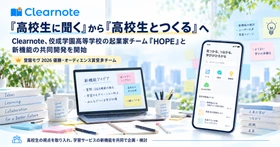 新しい学習サービスを高校生とつくる