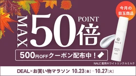 【最大500円OFF & ポイント最大50倍】AZ.MARKET（エージーマーケット）の一部アイテムが『楽天お買い物マラソン×DEAL』でお得に！
