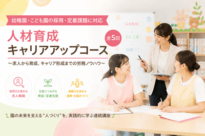 人材育成キャリアアップコース