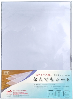 抗ウイルスなんでもシートA3