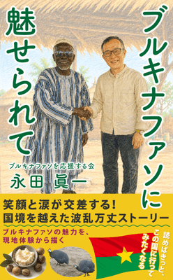 永田氏初の著書