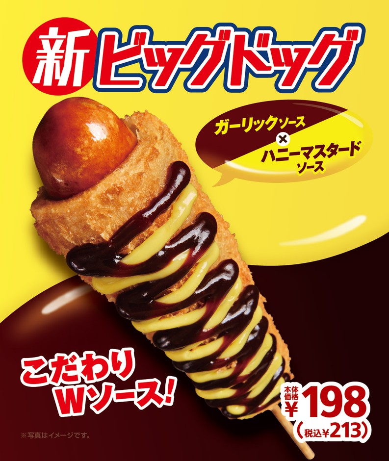 新ビッグドッグ 販促画像
