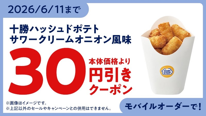 モバイルオーダー クーポン画像イメージ