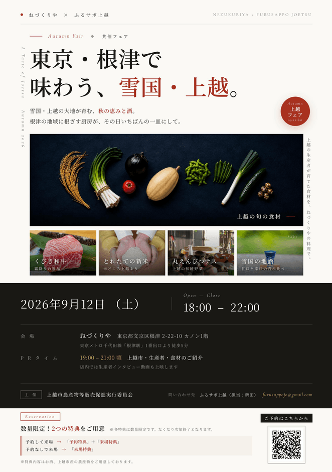 首都圏は共創の場