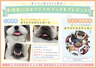 オリジナルグッズプレゼント