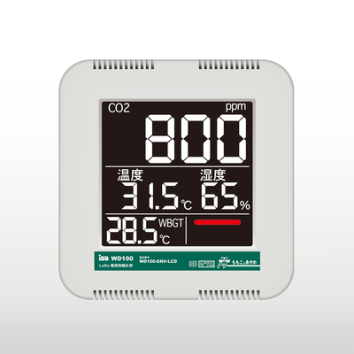 WD100-ENV-LCD　室内用LCD付きモデル