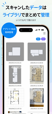 スマホで図面をスキャン