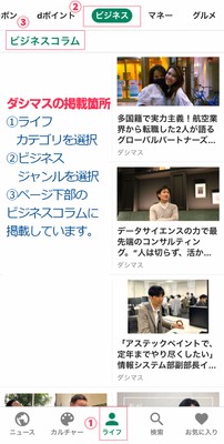 ダシマスの記事がマイマガジンの連携イメージ