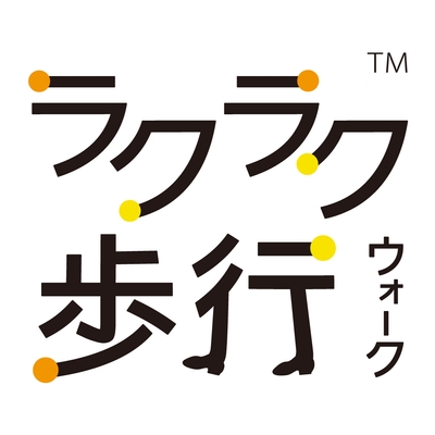 ラクラク歩行(ウォーク)ブランドロゴ