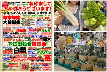 ＜群馬＞上州・村の駅で焼いて！つまんで！抱えて！ 家族で楽しむ群馬の新春“旬体験”祭りを1月に開催