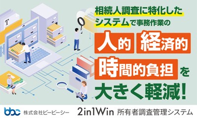 システムで事務作業を大きく軽減
