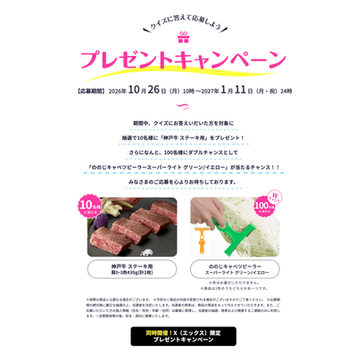 プレゼントキャンペーン