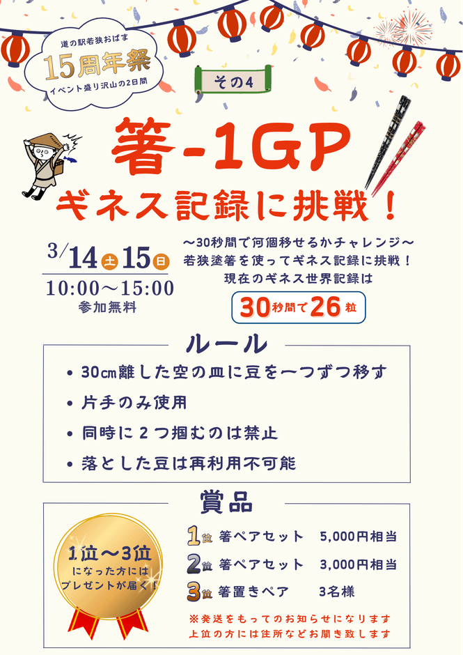箸-1GP