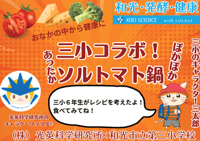 イベントポスター(制作:第三小学校6年生の児童のみなさん)