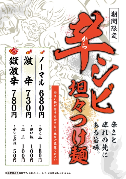 「最後まで美味しい」を楽しめる!!チョイ足しメニューも充実!