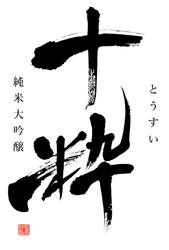 八千代酒造合名会社